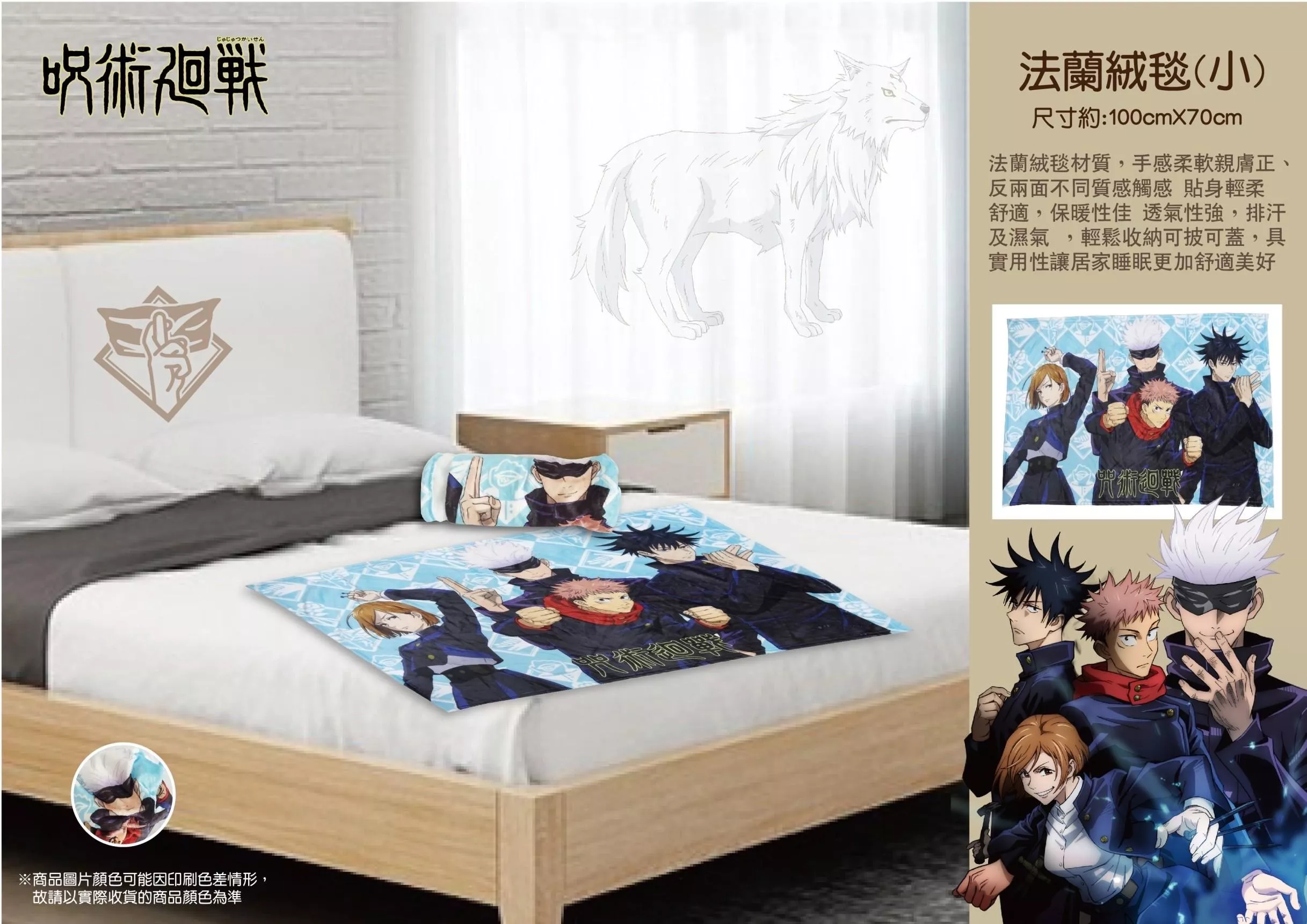 ၄၃┋TW/ing#咒術迴戰#法蘭絨#小：毯被子(約70x100cm)。