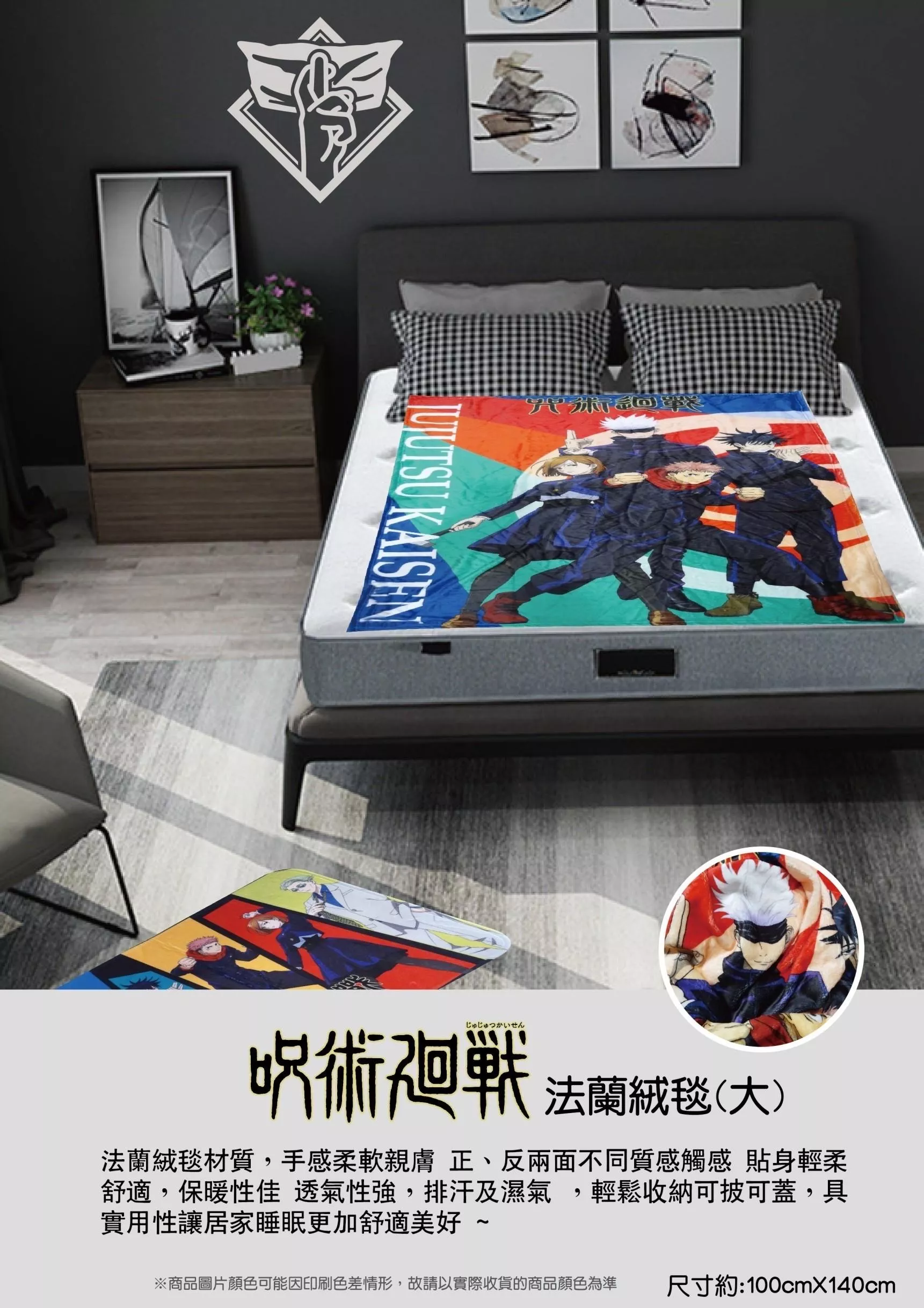 ၄၃┋TW/ing#咒術迴戰#法蘭絨#大：毯被子(約100x140cm)。