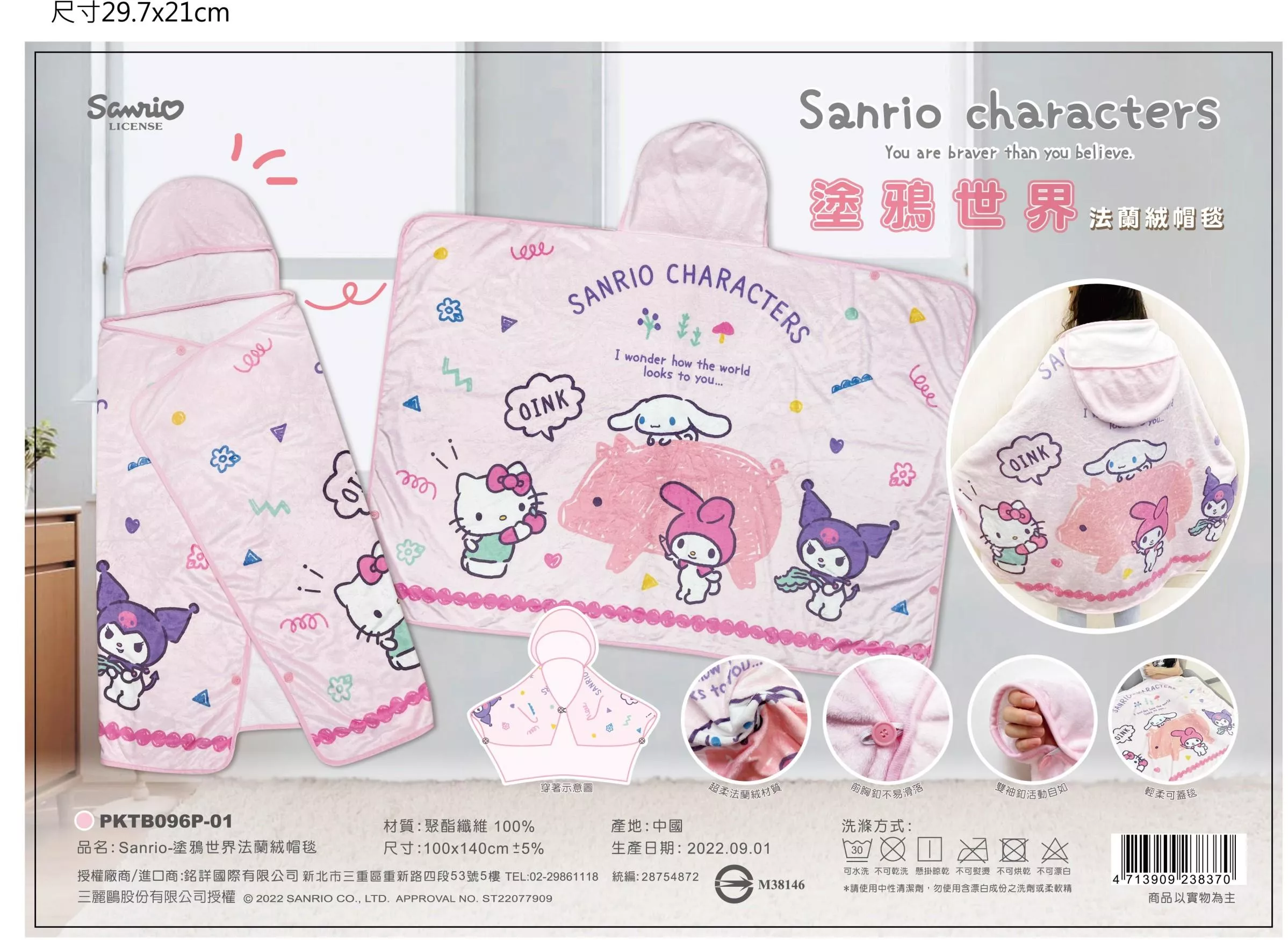၄၃┋TW/ing#三麗鷗#美樂蒂/大耳狗/酷洛米/凱蒂貓#塗鴉世界#粉：帽毯被(約100x140cm)。