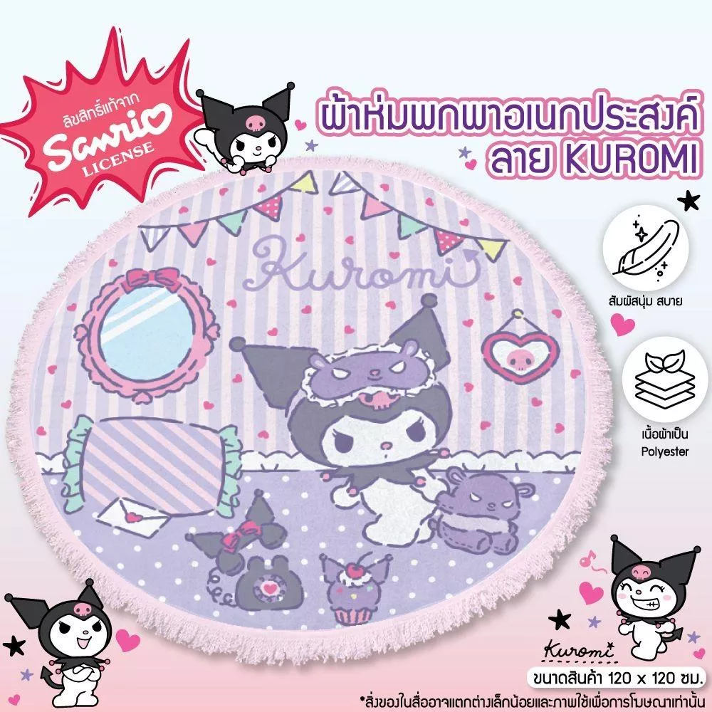 ၄၃┋TH/ing#三麗鷗#酷洛米#小惡魔#圓#紫：地毯墊(約120x120cm)。