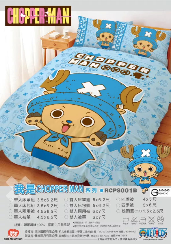 ၄၃┋TW/ing#海賊王/航海王#喬巴#單人：涼被子(約4.5x6.5尺)。