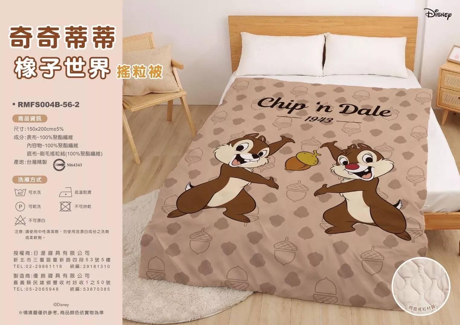 ၄၃┋TW/ing#迪士尼#奇奇蒂蒂#橡子世界#搖粒絨：棉被子(約150x200cm)。