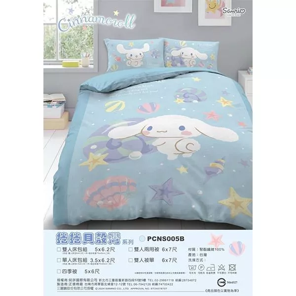 ၄၃┋TW/ing#三麗鷗#大耳狗#捲捲貝殼灣#標準：床包組(約5x6.2尺/床套x1枕套x2)。