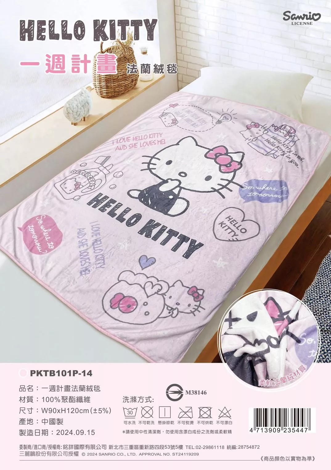 ၄၃┋TW/ing#三麗鷗#凱蒂貓#一週計畫#法蘭絨#粉：毯被子(約90x120cm)。