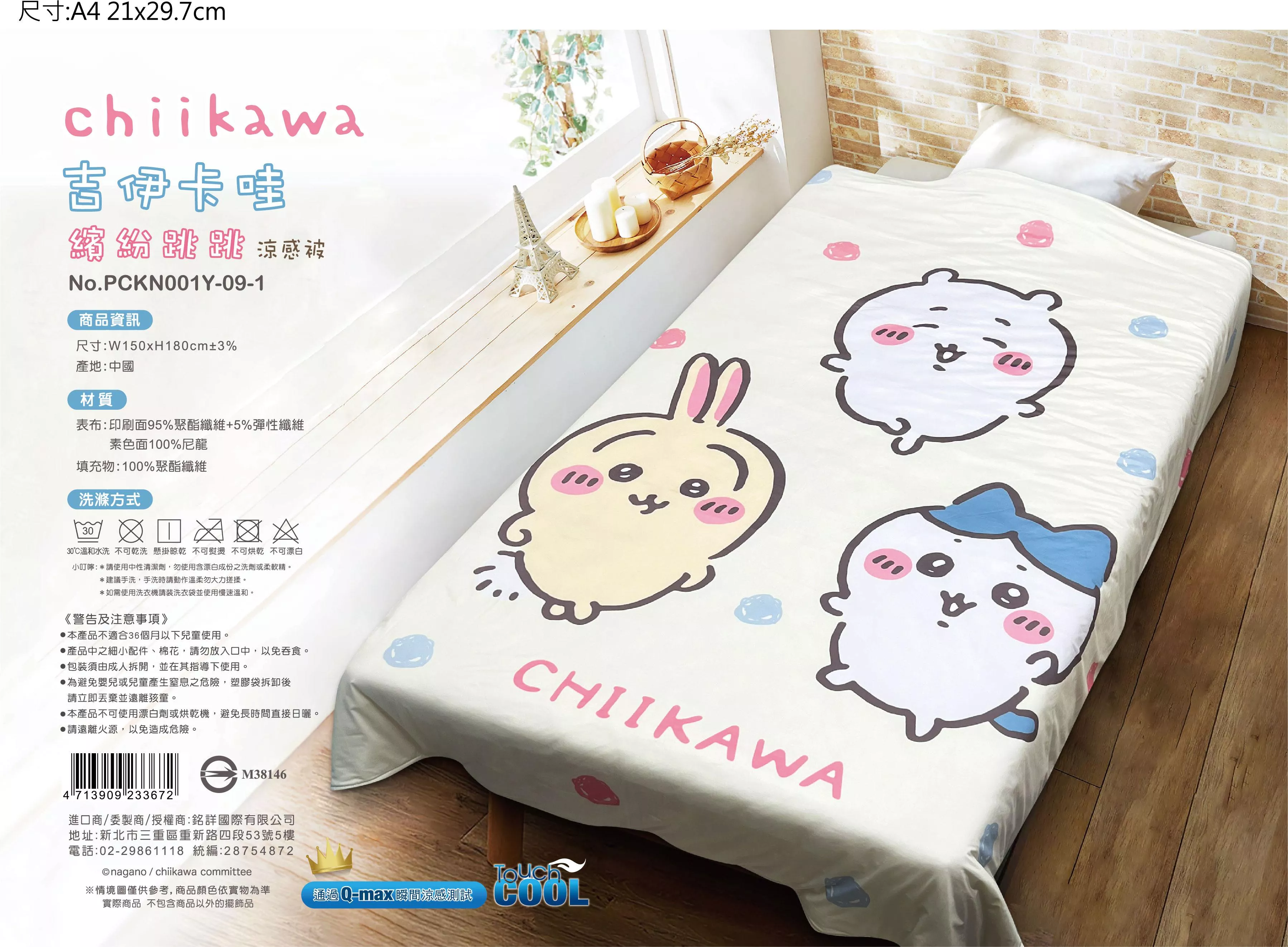 ၄၃┋TW/ing#吉伊卡哇#繽紛跳跳：涼被子(約150x180cm)。