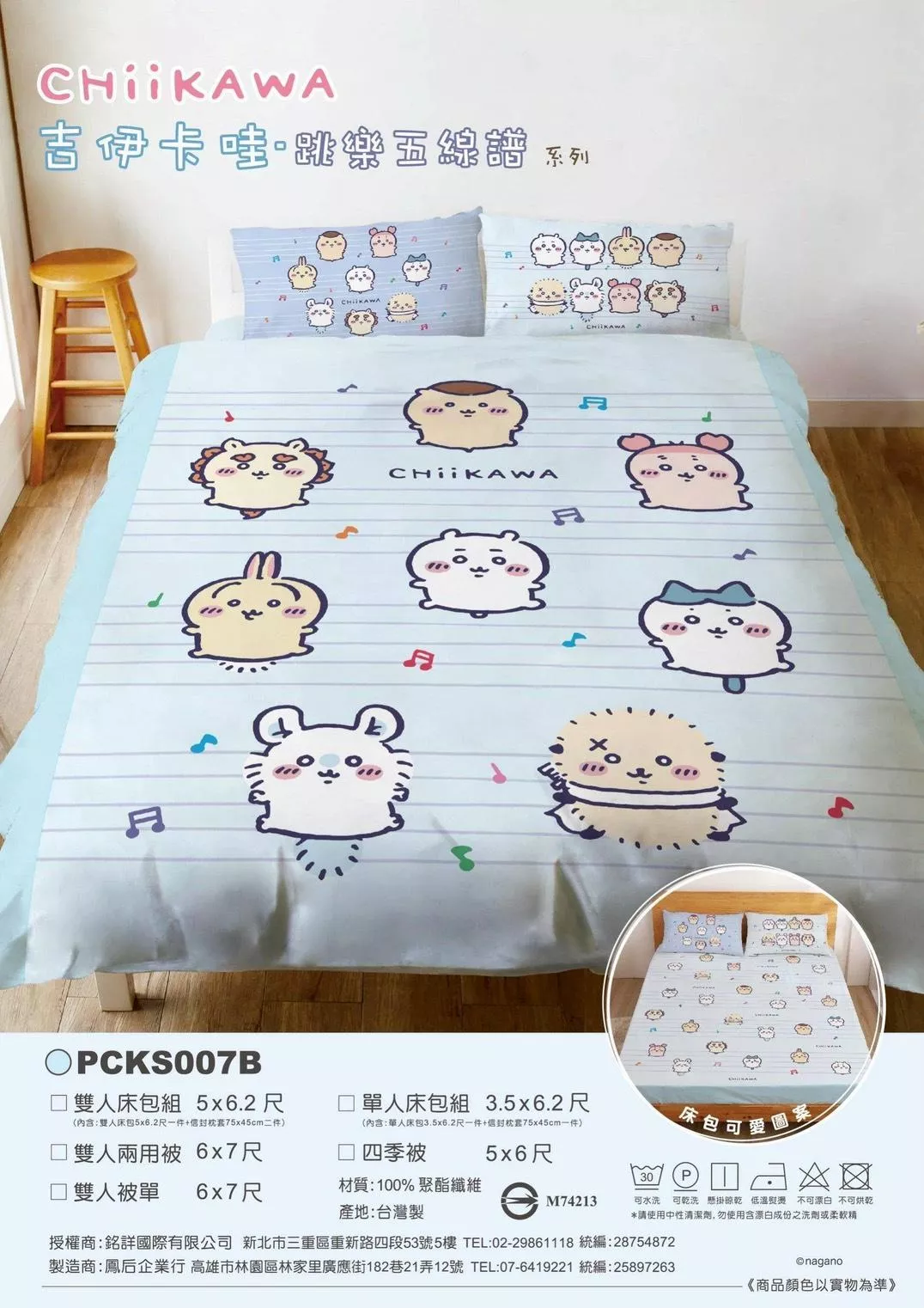 ၄၃┋TW/ing#吉伊卡哇#跳樂五線譜#標準：涼被子(約5x6.2尺/床套x1枕套x2)。