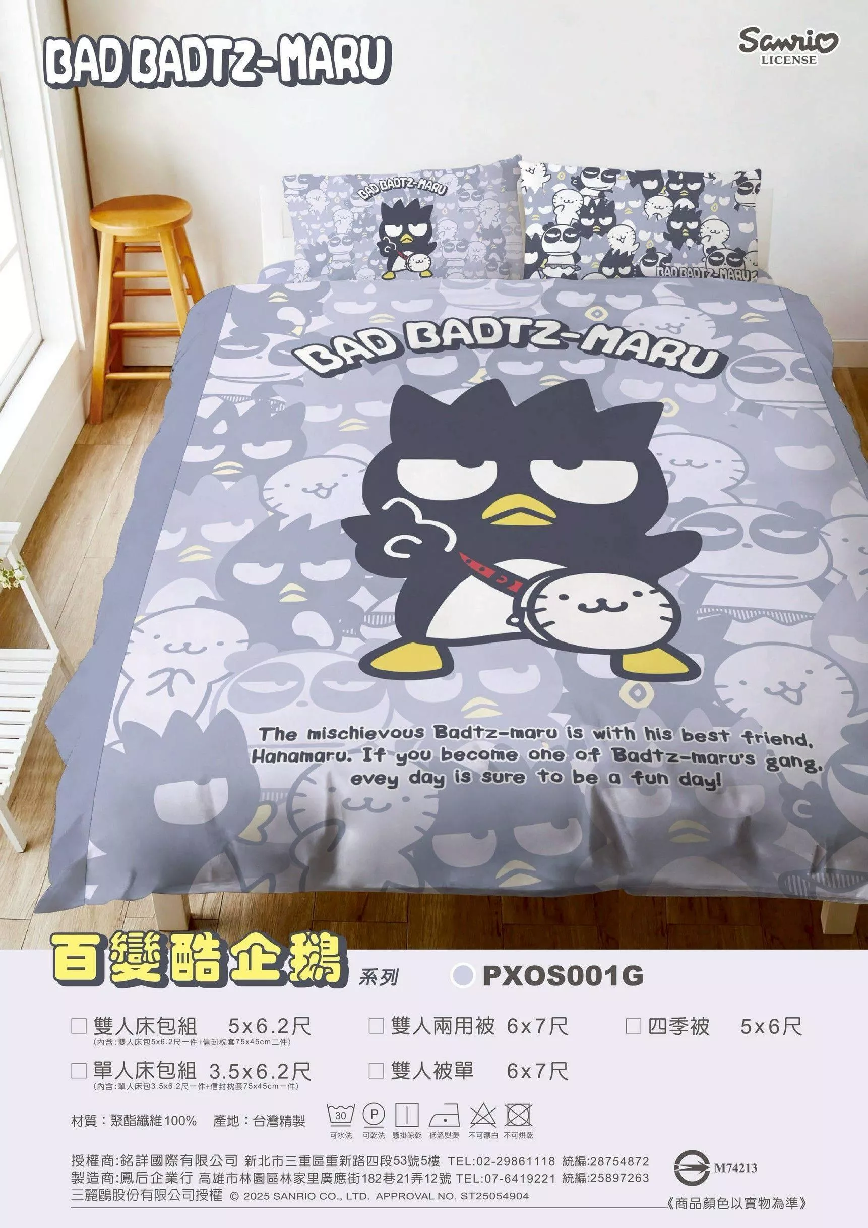 ၄၃┋TW/ing#三麗鷗#酷企鵝#百變酷企鵝#標準：床包組(約5x6.2尺/床套x1枕套x2)。