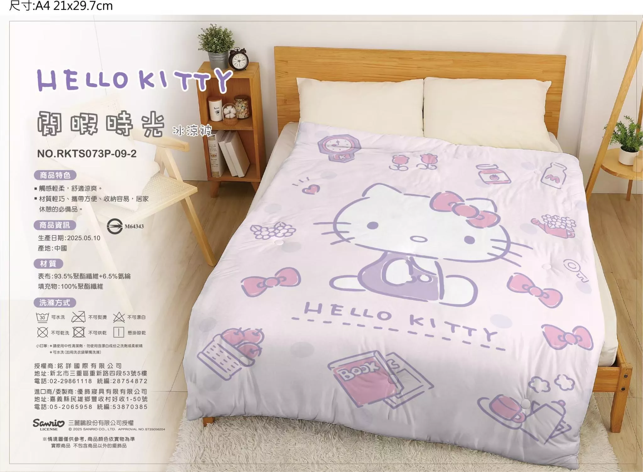 ၄၃┋TW/ing#三麗鷗#凱蒂貓/HELLOKITTY#閒暇時光：涼被子(約150x200cm)。