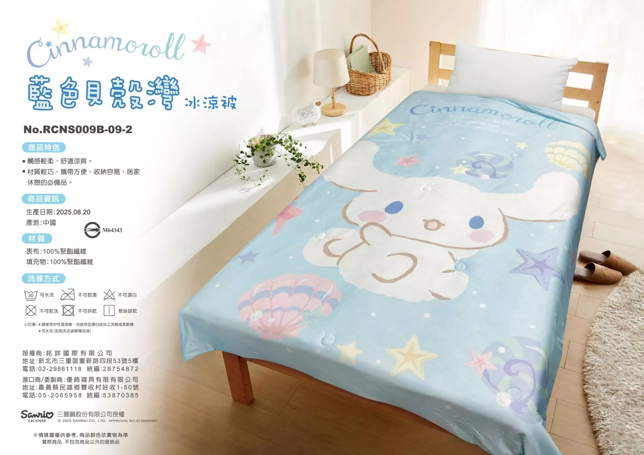 ၄၃┋TW/ing#三麗鷗#大耳狗#藍色貝殼灣：涼被子(約150x200cm)。