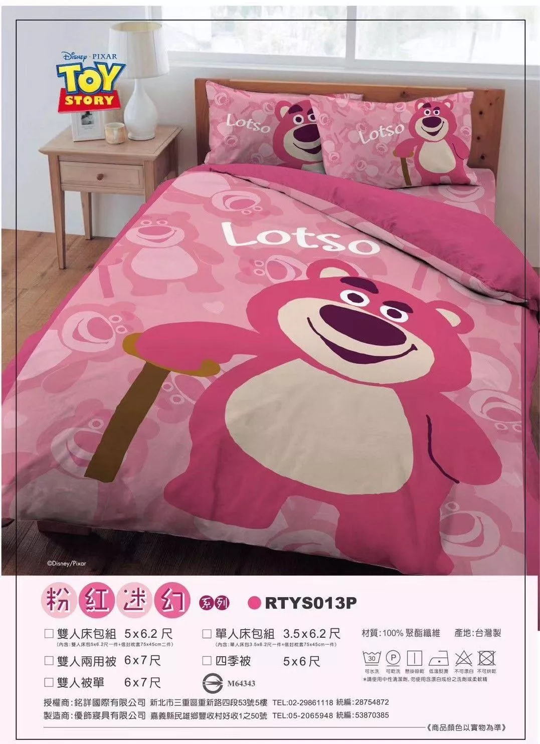 ၄၃┋TW/ing#皮克斯#迪士尼#玩具總動員#熊抱哥#粉紅迷幻：床包組(約5x6.2尺/床套x1枕套x2)。