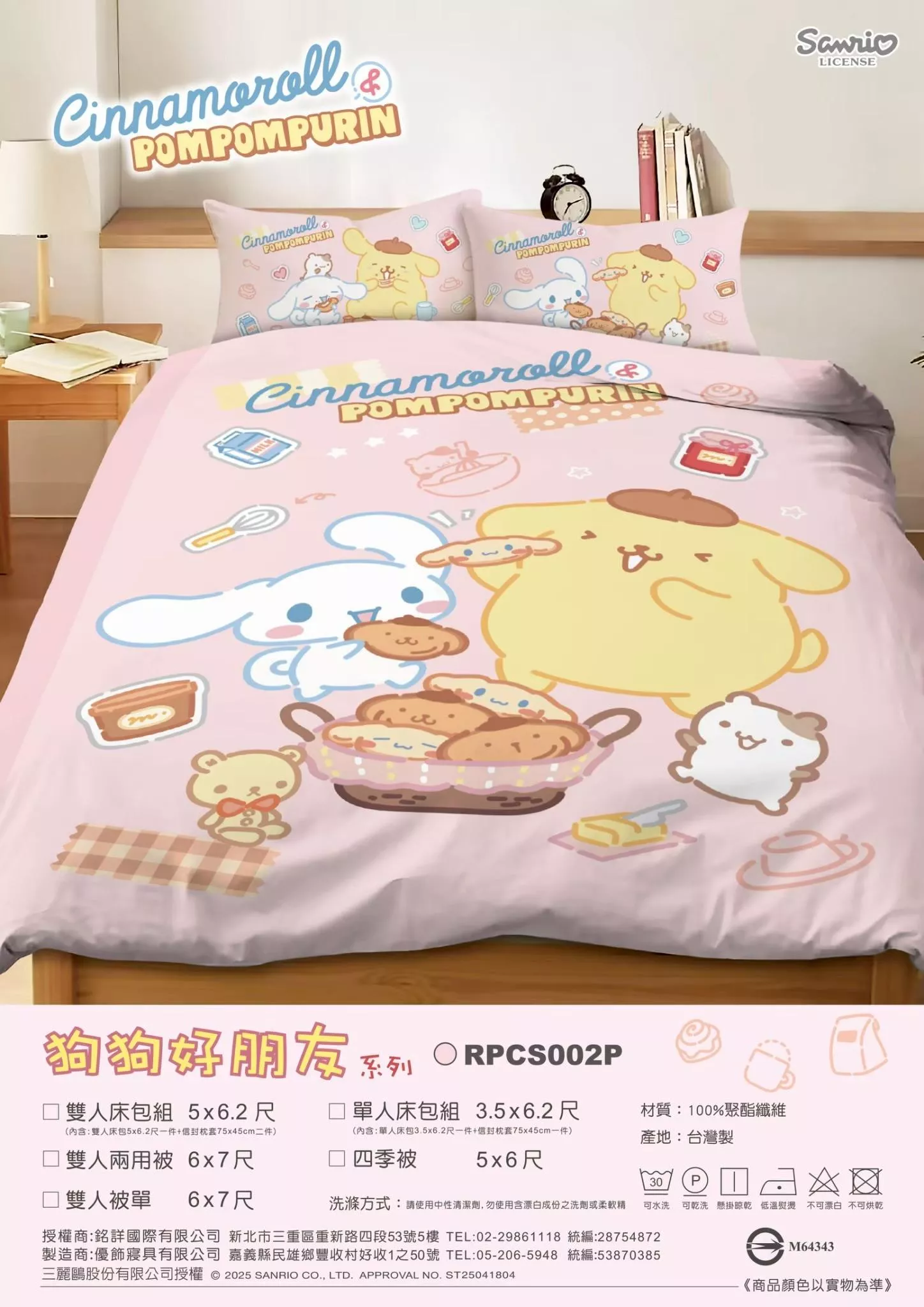 ၄၃┋TW/ing#三麗鷗#布丁狗/大耳狗#狗狗好朋友：床包組(約5x6.2尺/床套x1枕套x2)。