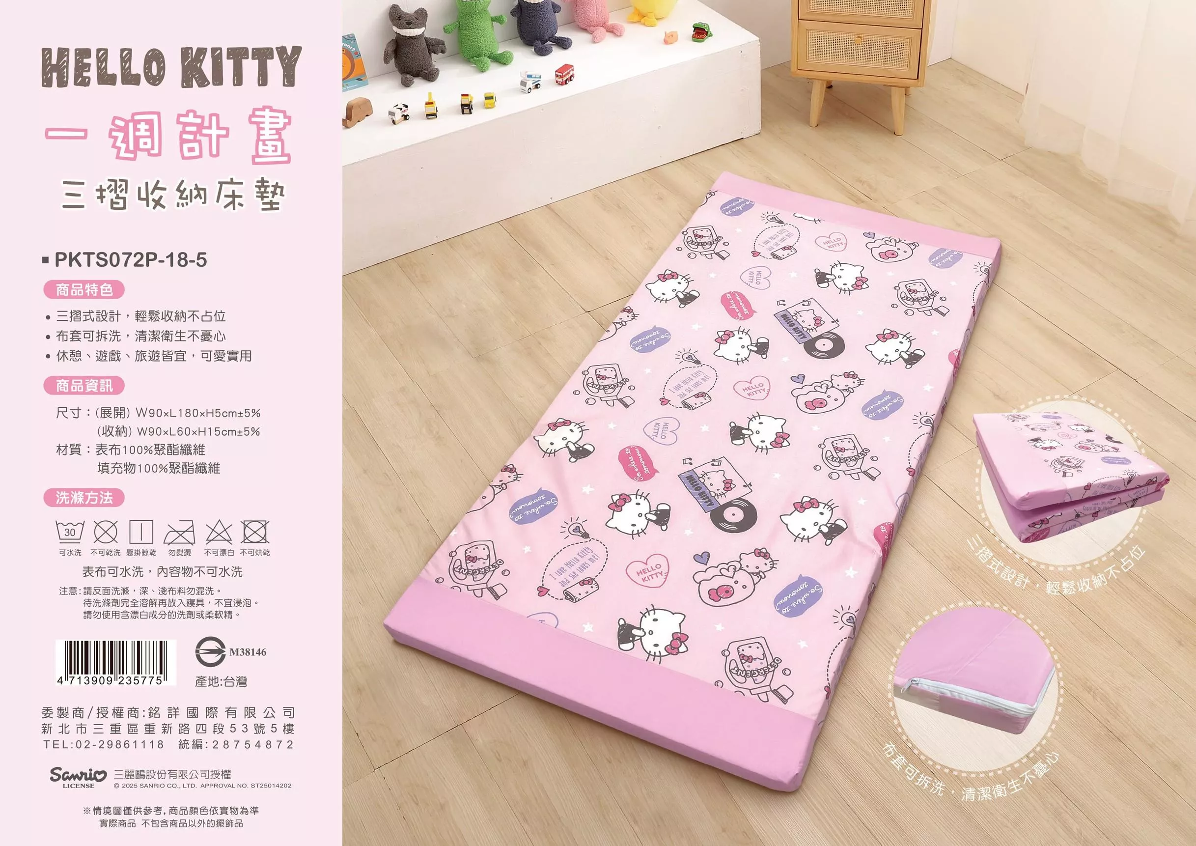 ၄၃┋TW/ing#三麗鷗#凱蒂貓#一週計畫#粉：三摺收納床墊子(展開約90x180x5cm/收納約90x60x15cm)。