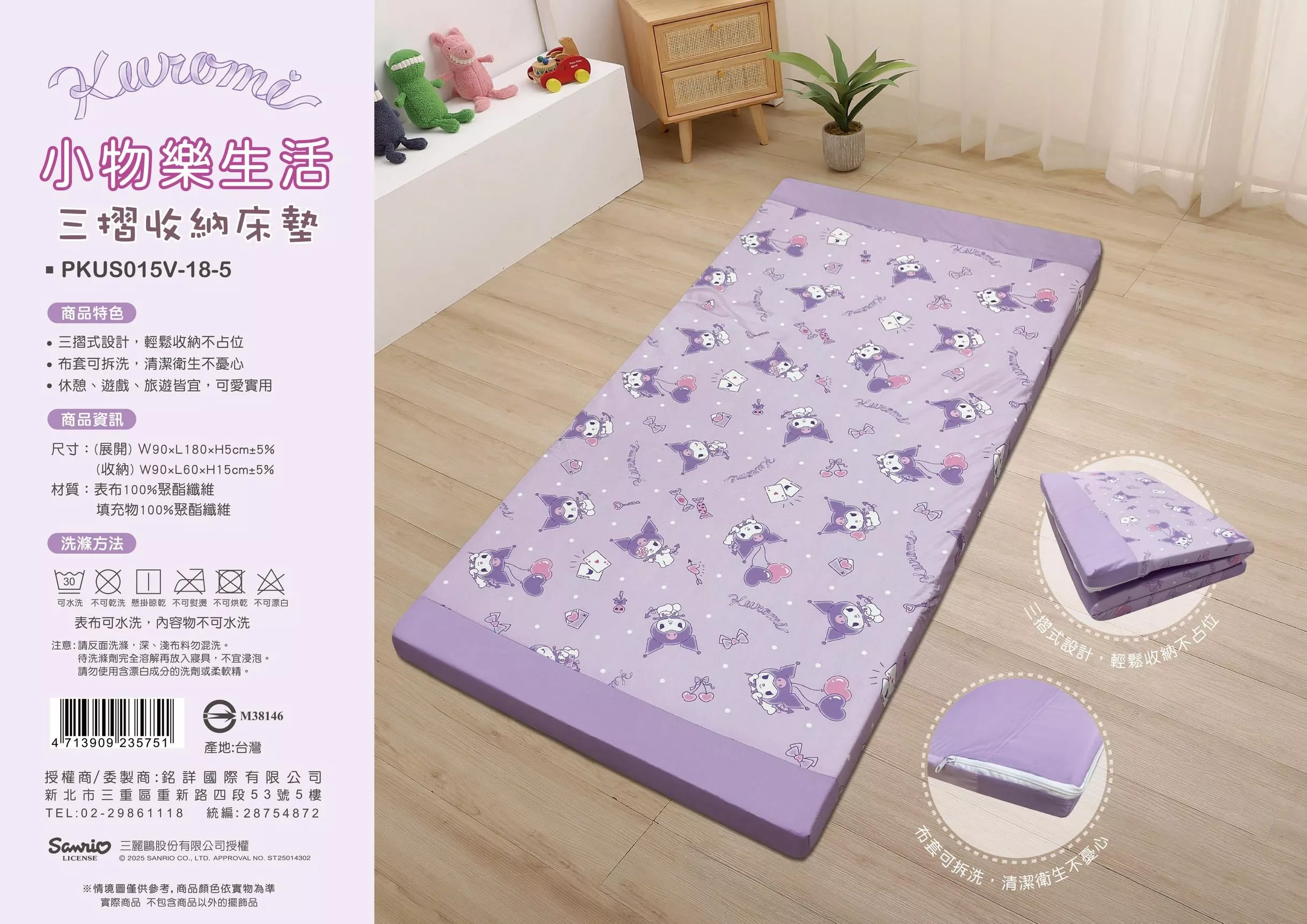 ၄၃┋TW/ing#三麗鷗#酷洛米#小物樂生活#紫：三摺收納床墊子(展開約90x180x5cm/收納約90x60x15cm)。