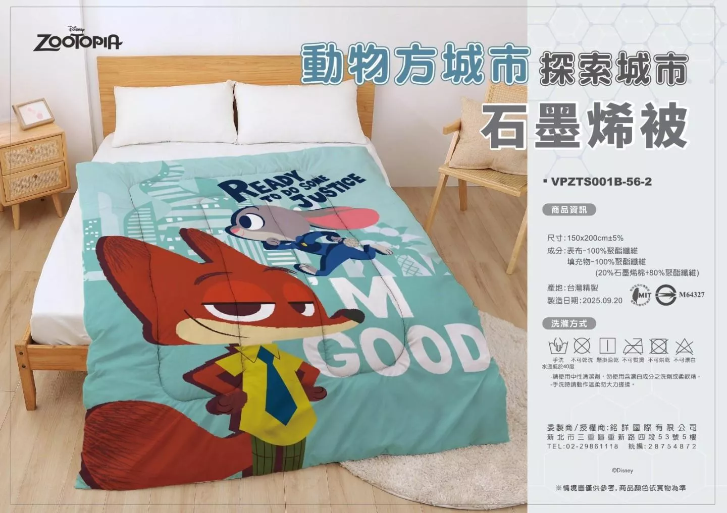 ၄၃┋TW/ing#迪士尼#動物方程式#探索城市#石墨烯#綠：棉被子(約150x200cm)。