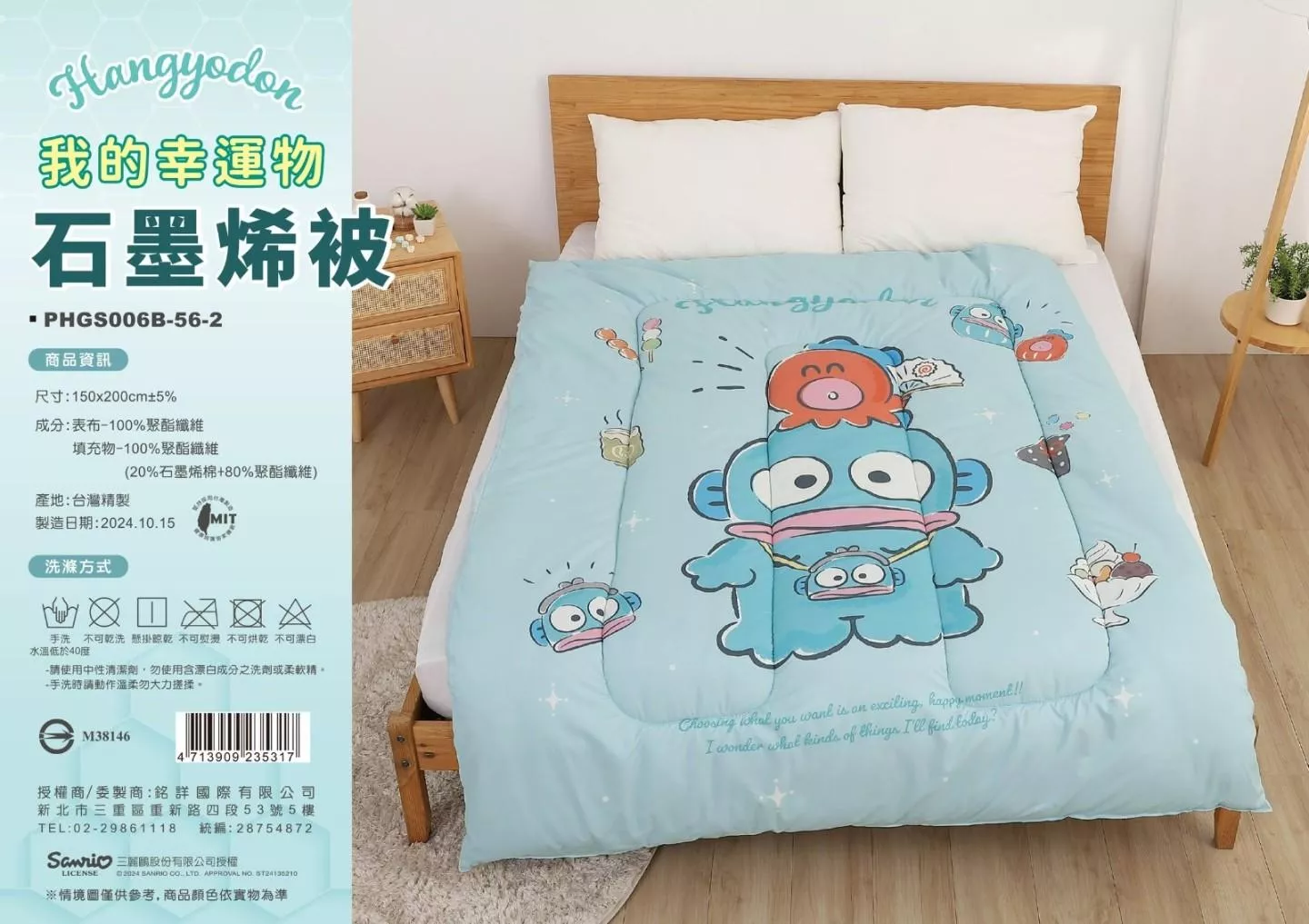 ၄၃┋TW/ing#三麗鷗#人魚漢頓#我的幸運物#石墨烯#綠：棉被子(約150x200cm)。