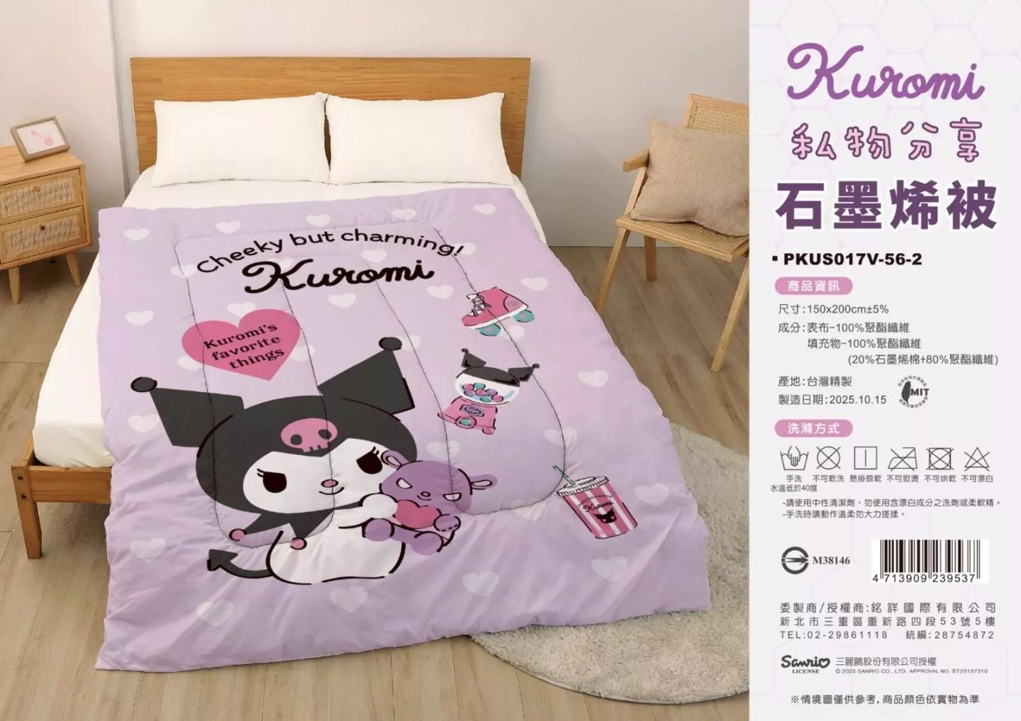 ၄၃┋TW/ing#三麗鷗#酷洛米#私物分享#石墨烯#紫：棉被子(約150x200cm)。