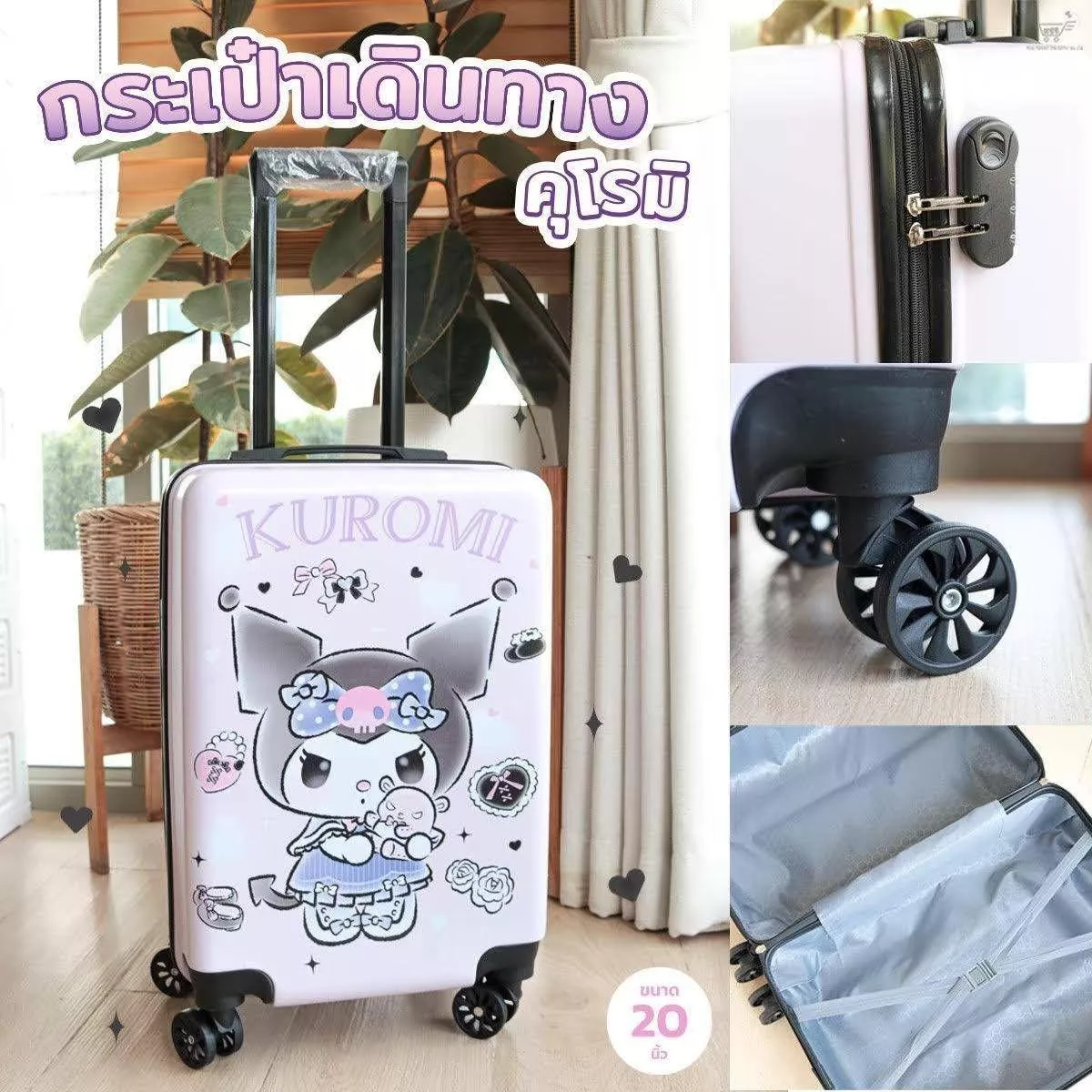 ၄၃┋TH/ing#三麗鷗#酷洛米#20：行李箱(約36x22x55cm/耐重6KG)。