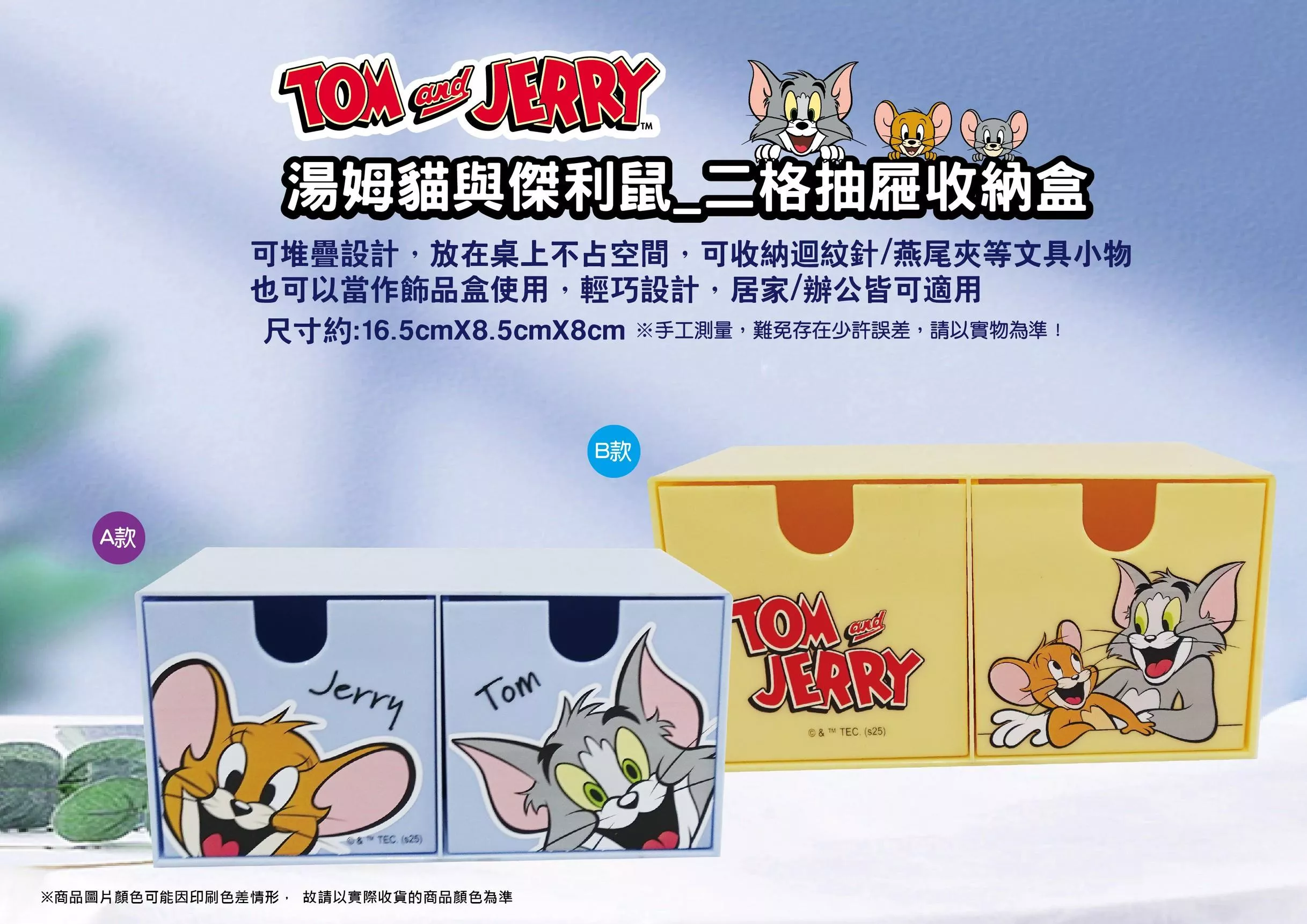 ၄၃┋TW/ing#華納兄弟#湯姆貓與傑利鼠#抽屜式#隨機出貨：收納盒(約16.5x8.5x8cm)。