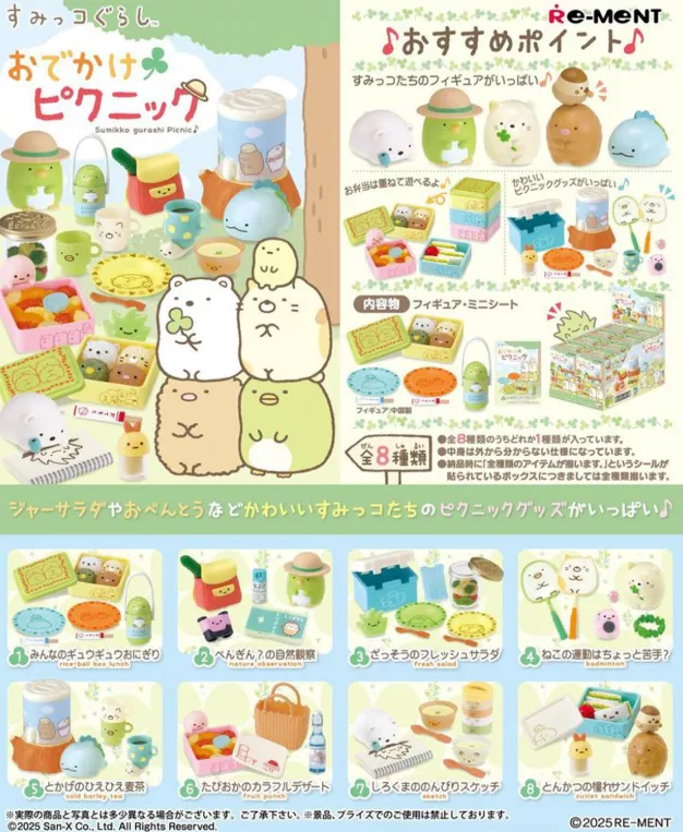 ၄၃┋JP#角落生物/角落小夥伴#郊遊趣：公仔娃偶扭蛋盒玩佈景擺飾品組(盒/8入)。