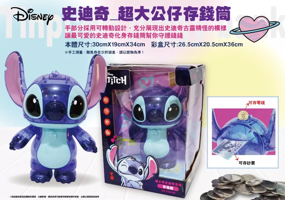 ☻｜TW/ing#迪士尼#星際寶貝#史迪奇#水晶風#藍：存錢筒(約21x26x36cm)。