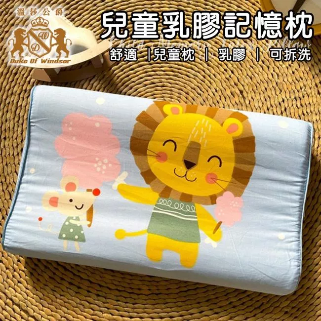 ☻｜TW/ing#溫莎公爵/DukeOf Windsor#兒童/小北鼻#鼠/獅子#藍：乳膠枕(約44x27x5cm±5%(低)6cm±5%(高))。