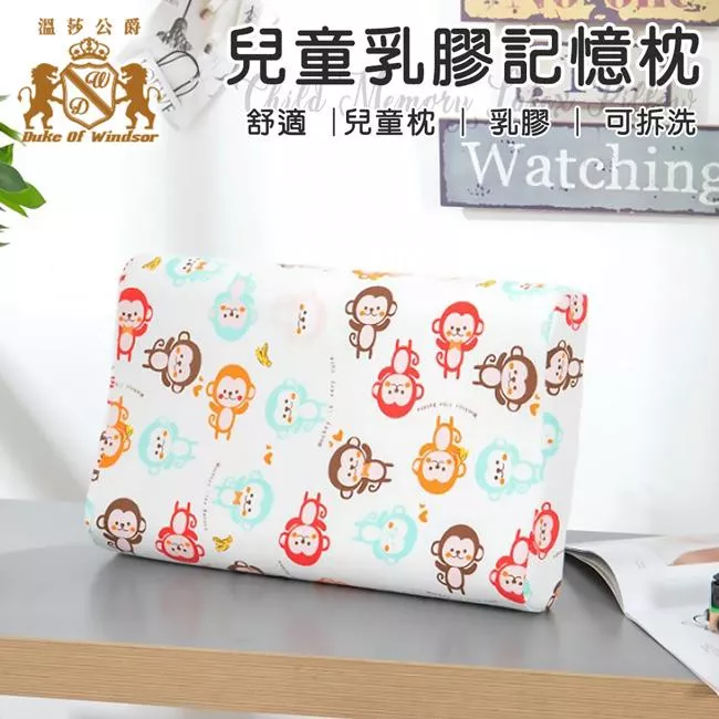 ☻｜TW/ing#溫莎公爵/DukeOf Windsor#兒童/小北鼻#猴子#白：乳膠枕(約44x27x5cm±5%(低)6cm±5%(高))。