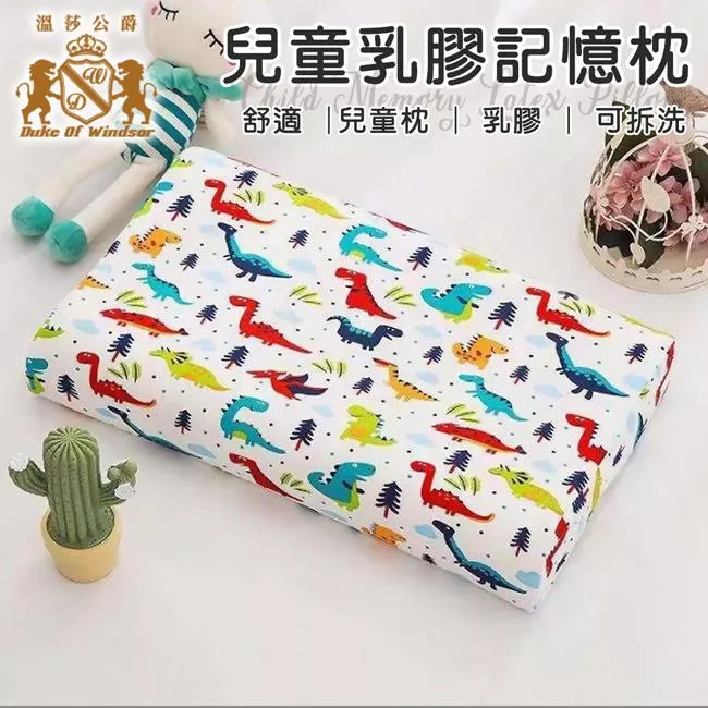 ☻｜TW/ing#溫莎公爵/DukeOf Windsor#兒童/小北鼻#恐龍#白：乳膠枕(約44x27x5cm±5%(低)6cm±5%(高))。
