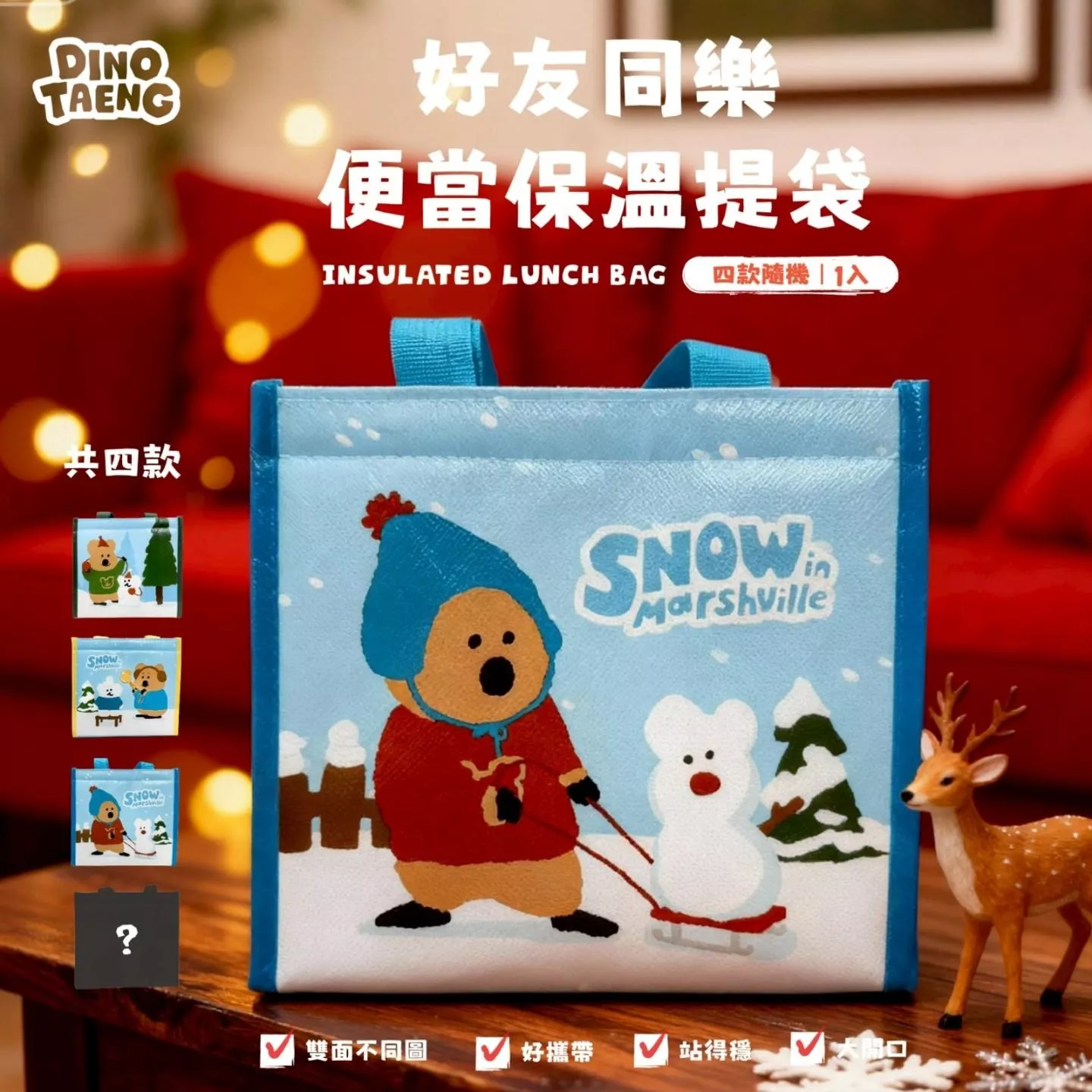 ☻｜TW/ing#短尾矮袋鼠/Dinotaeng#好友同樂風#隨機出貨：冷熱手提袋(約14x22x22cm)。