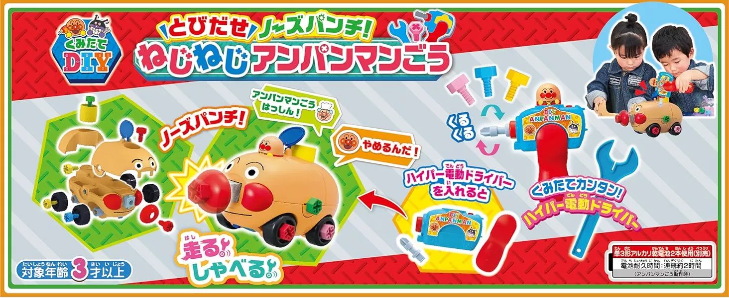 ੴ ｜JP#麵包超人#超人號#螺絲機器人：遊戲玩具組(約225×130×225mm)。