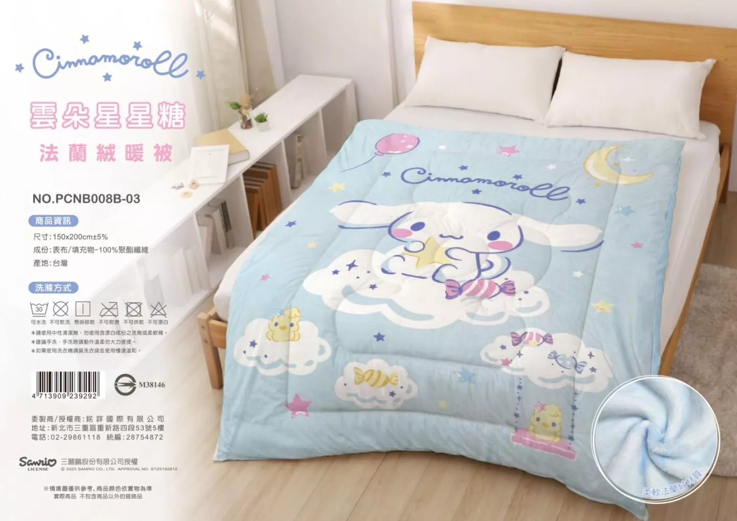 ܤ｜TW/ing#三麗鷗#大耳狗#雲朵星星糖#藍：毯被子(約150x200cm)。