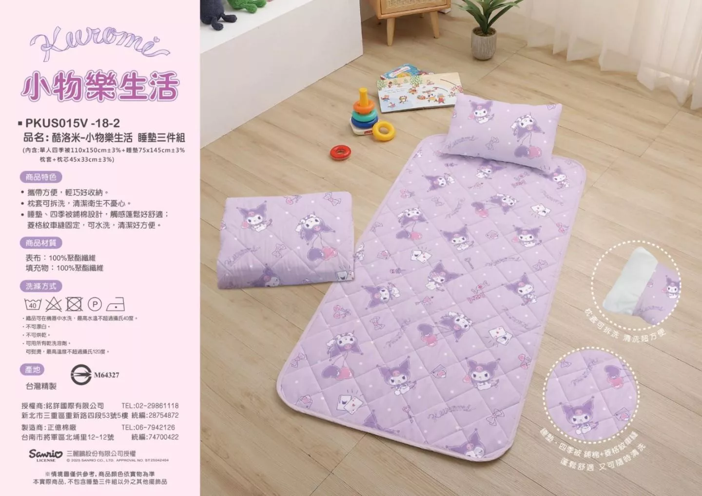 ܤ｜TW/ing#三麗鷗#酷洛米#小物樂生活#粉紫色：枕被墊三件組(枕約33x45cm/墊約75x145cm/被約110x150cm)。