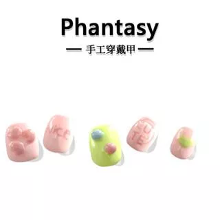 Phantasy 俏皮糖果 彩繪/立體糖果 客製化手工穿戴甲