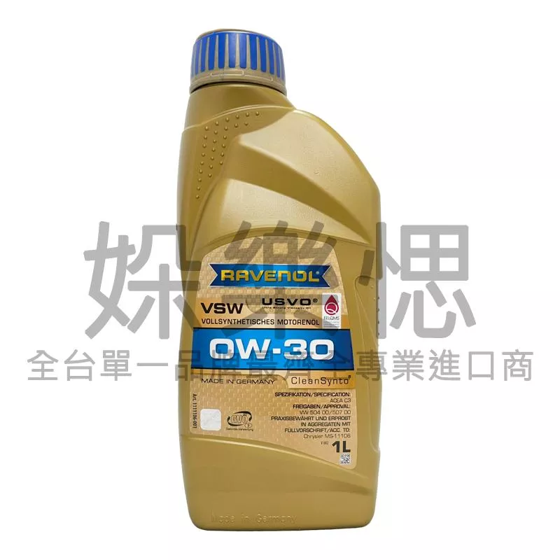 RAVENOL 漢諾威 VSW 0W30 全合成機油 C3 504 507 福斯 奧迪 指定規格