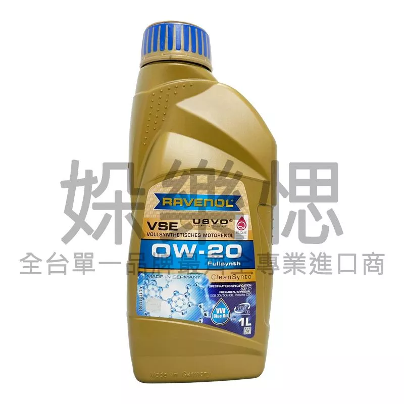 RAVENOL 漢諾威 VSE 0W20 全合成機油 C5 C20 508 509 保時捷認證