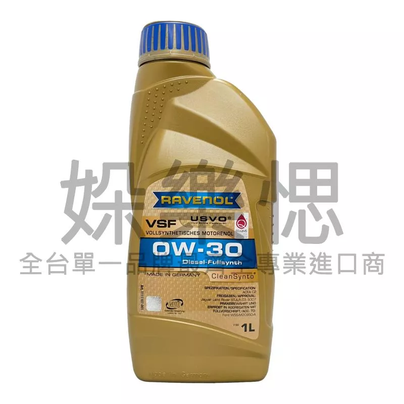 RAVENOL 漢諾威 VSF 0W30 全合成機油 C2 950A 福特柴油認證