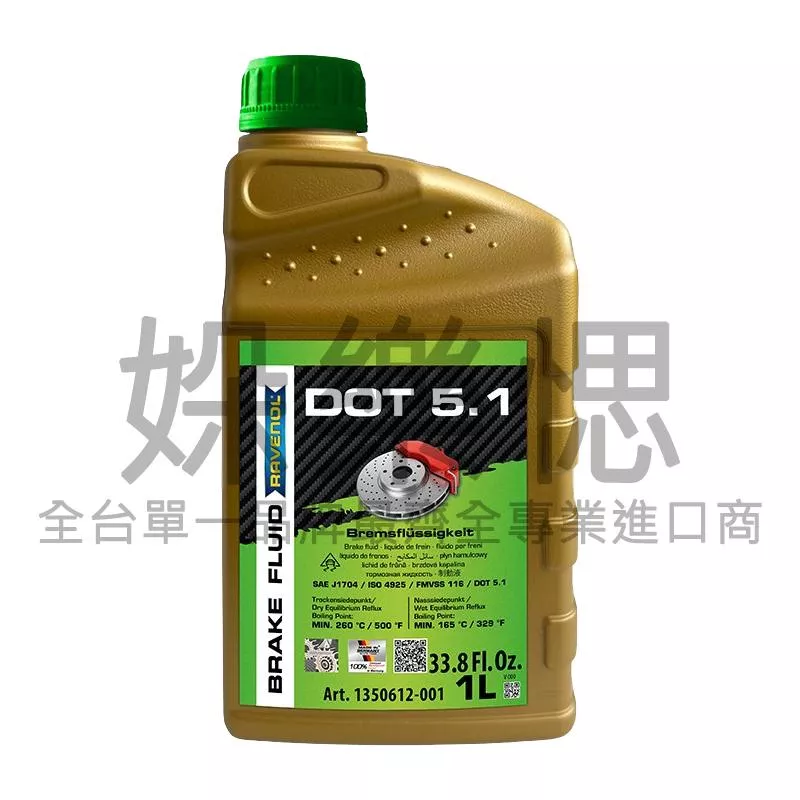 RAVENOL 漢諾威 DOT 5.1 煞車油 1L 低黏度 耐高溫