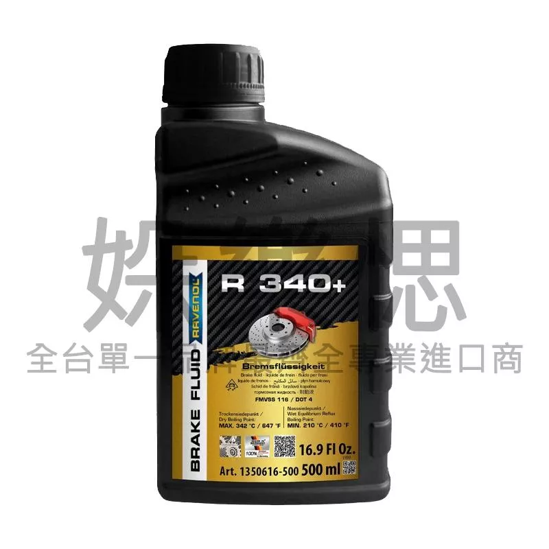 RAVENOL 漢諾威 R340+ 競技型煞車油 耐高溫 340度 0.5L 500ml