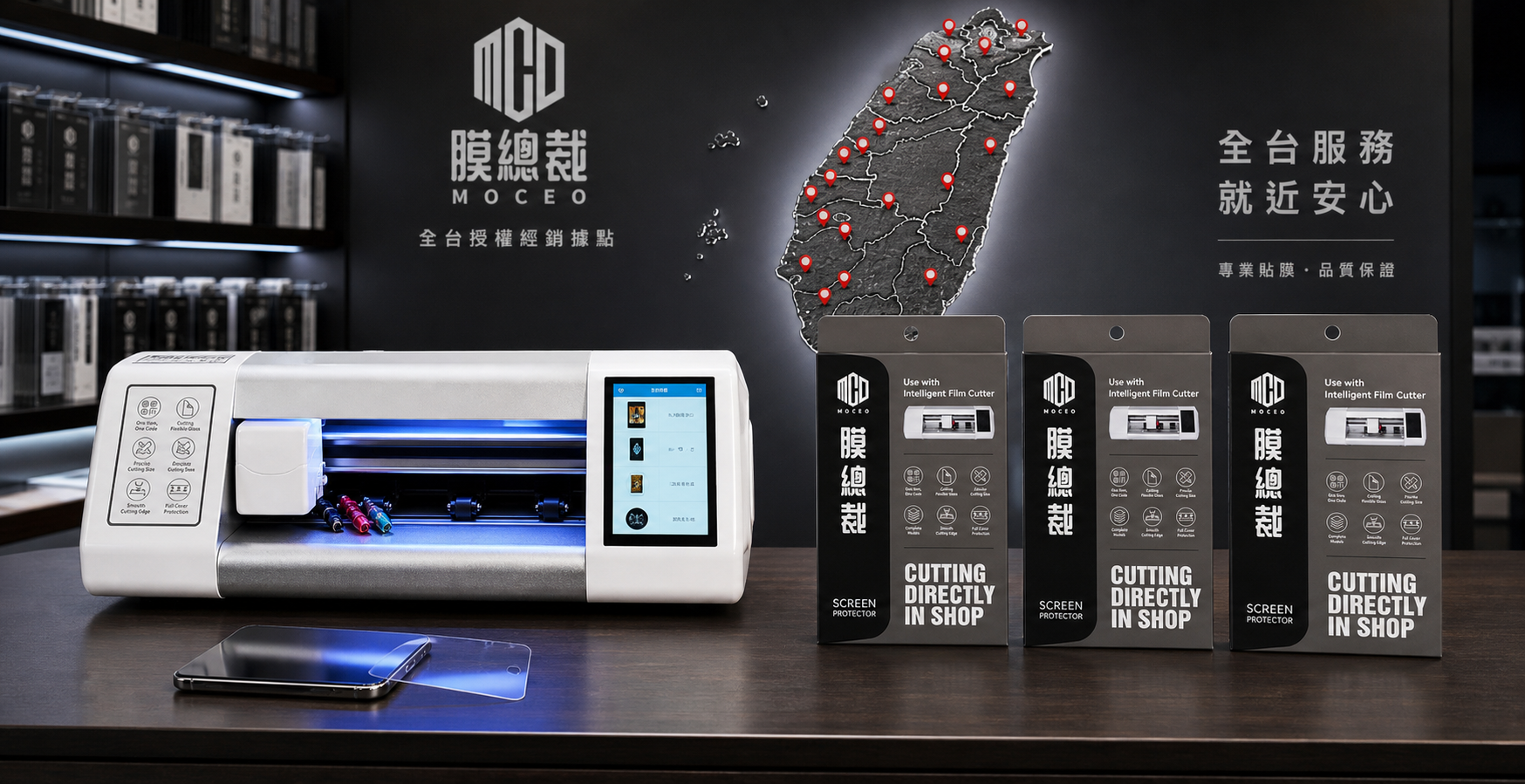 膜總裁 MOCEO 全台授權經銷據點