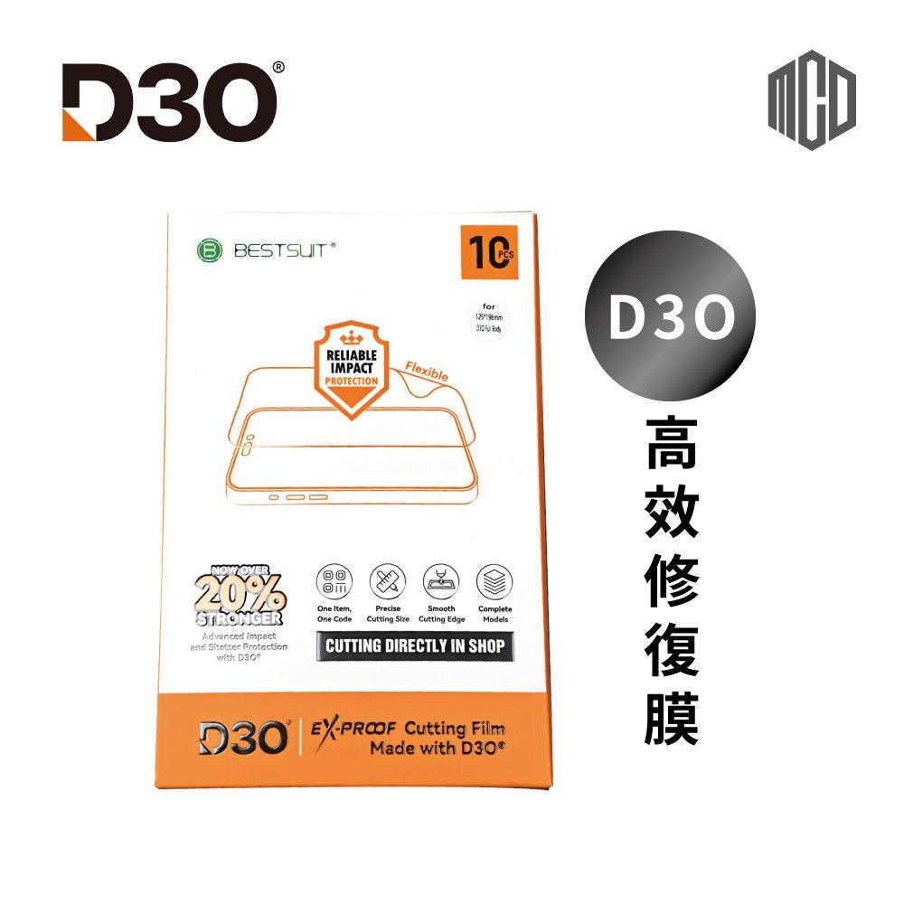 MOCEO膜總裁｜英國D3O科技保護貼