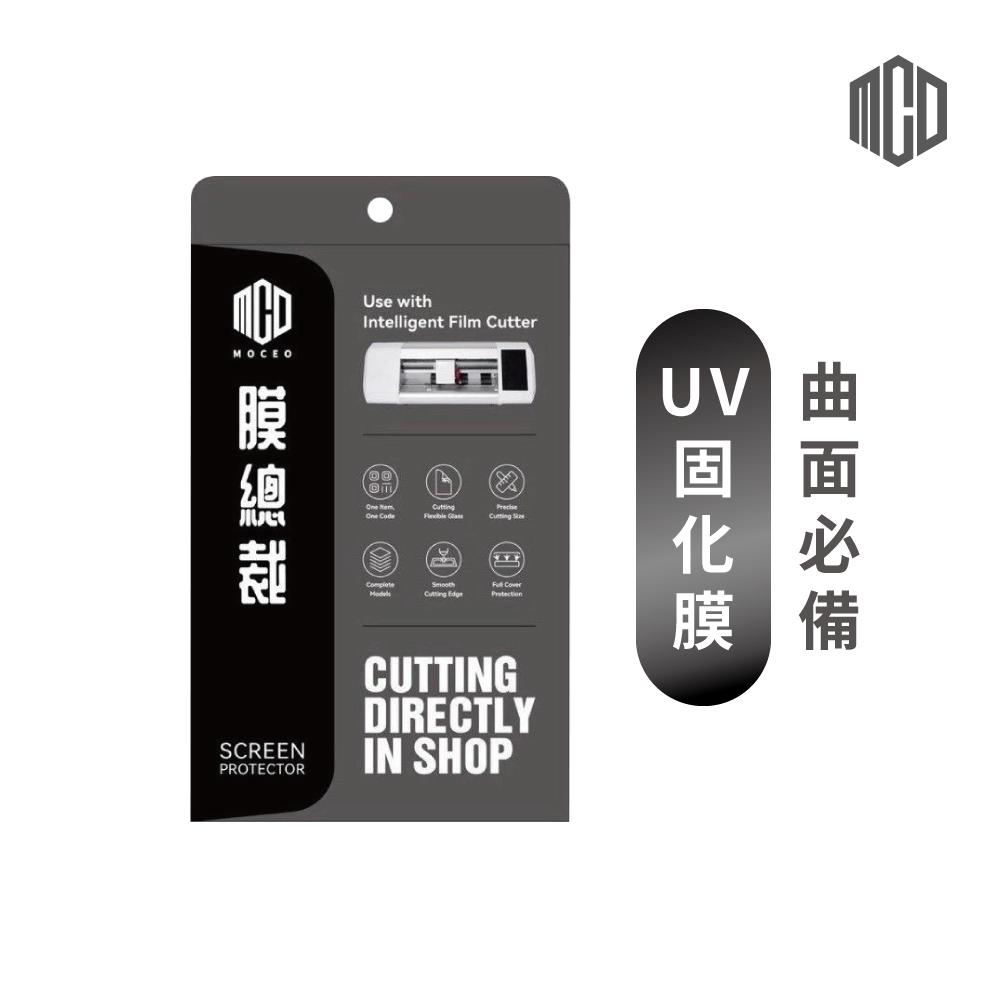MOCEO膜總裁｜軟膜專區【曲面.穿戴.折疊】（25片裝）