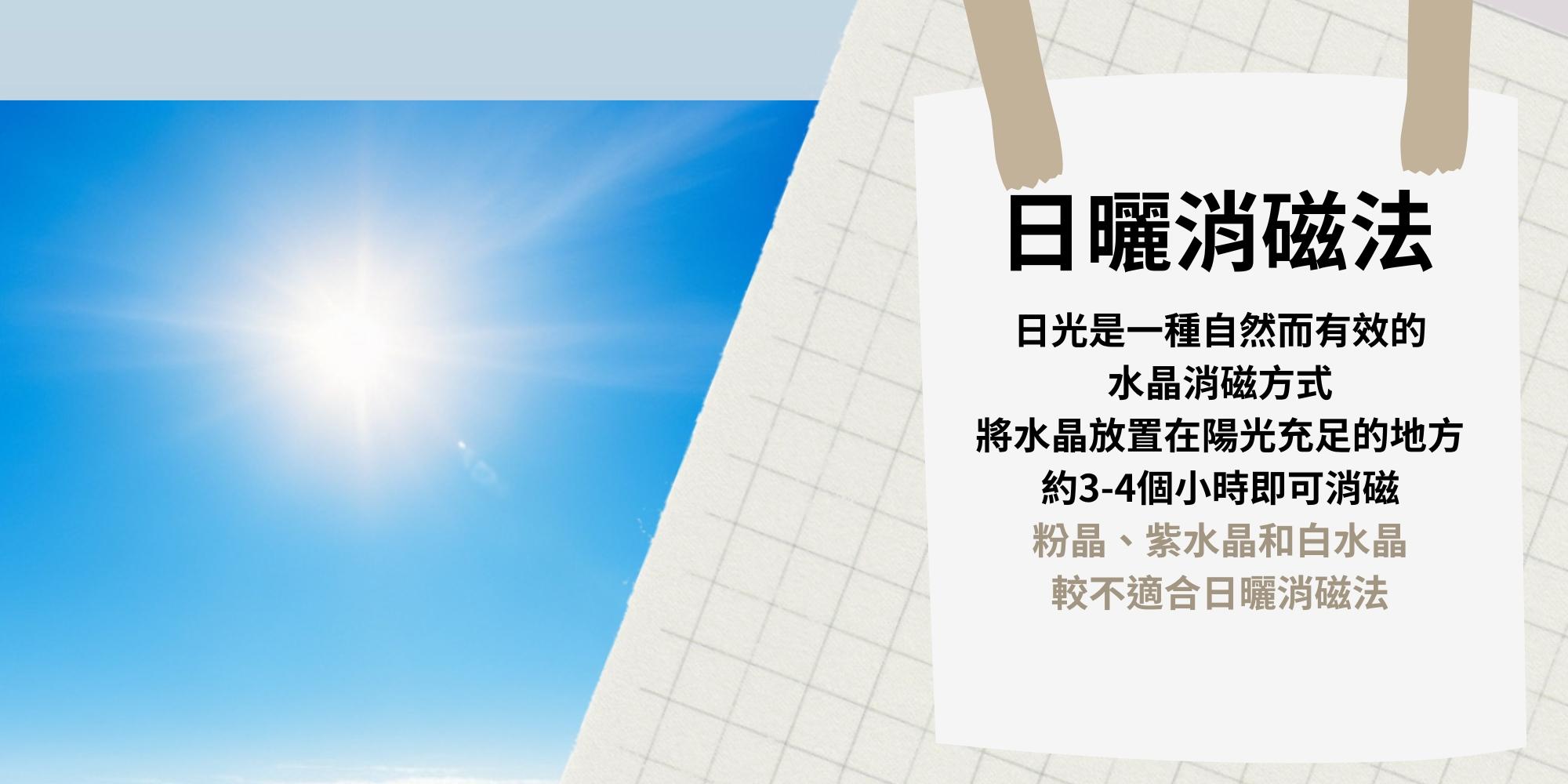 水晶消磁法介紹