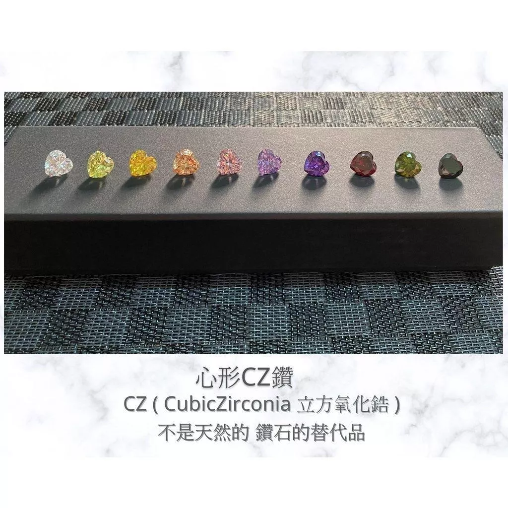 心形 CZ鑽 CZ鋯石 透明 粉 變藍 橄欖綠 橄欖黃 石榴紅 紫藍 香檳 金黃 黑色 裸鑽 蘇聯鑽 金工 蠟雕 DIY