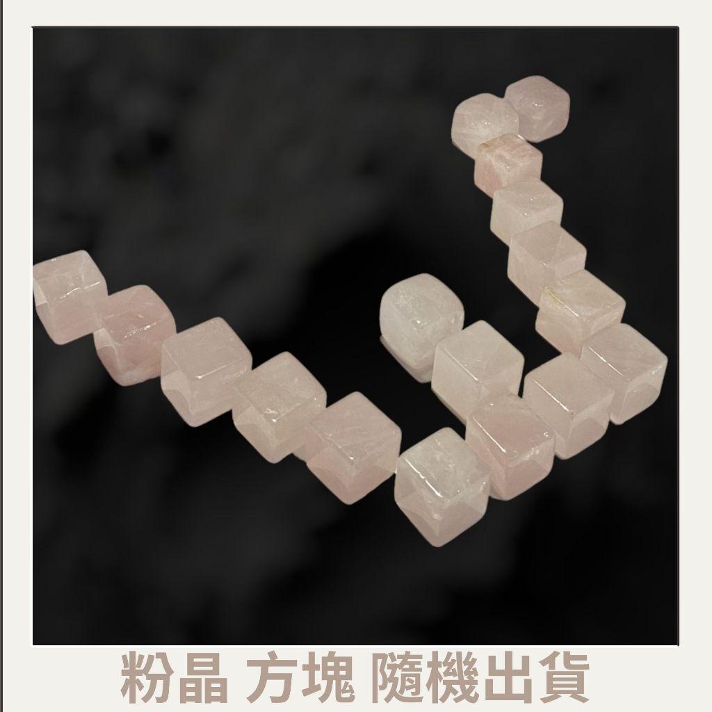 粉晶 原石 方塊狀 適合居家擺設 七脈輪 心輪 手握石 單個隨機