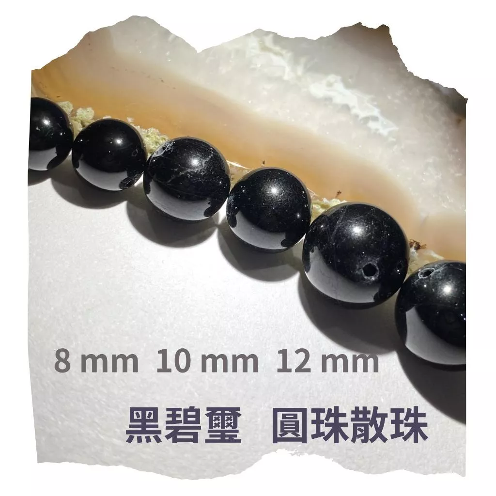 黑碧璽 8mm 10mm 12mm 散珠圓珠 單顆 直通隔珠 DIY飾品 DIY串珠