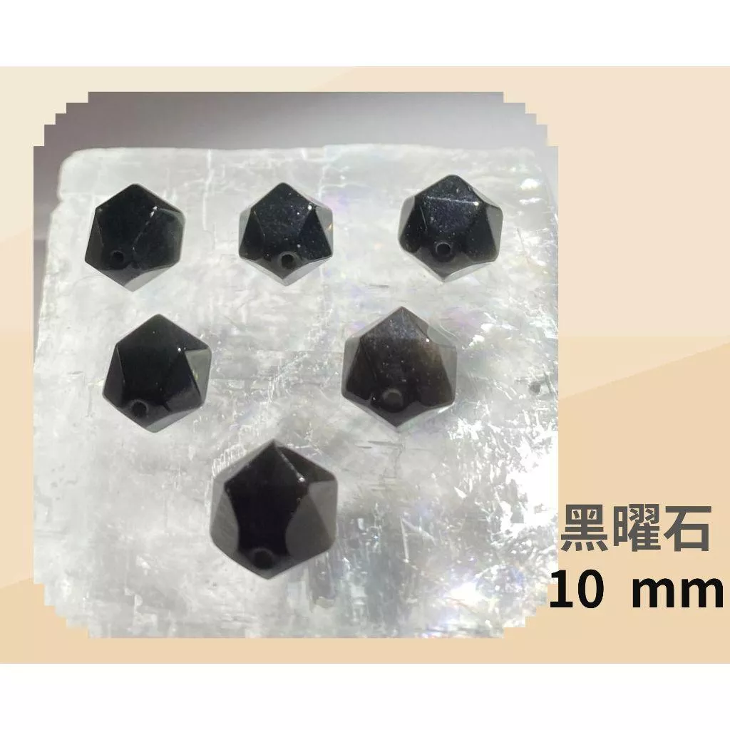 黑曜石隨形切面珠 8mm 10mm 直孔 菱形 切面不規則 切角隨形珠 手作材料 單個