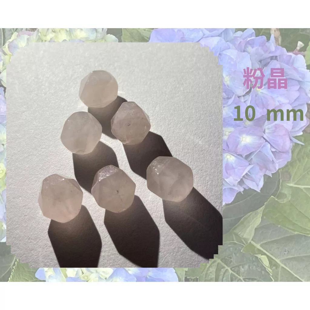 粉晶隨形切面珠 8mm 10mm 12mm 直孔 菱形 切面不規則 切角隨形珠 單個