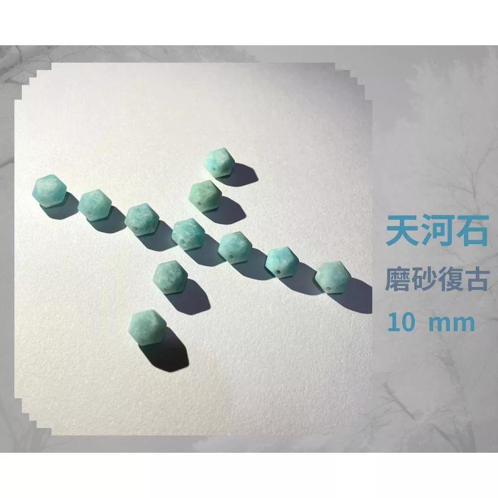 天河石隨形切面珠 8mm 10mm 12mm 磨砂復古 直孔 菱形 切角隨形珠 單個