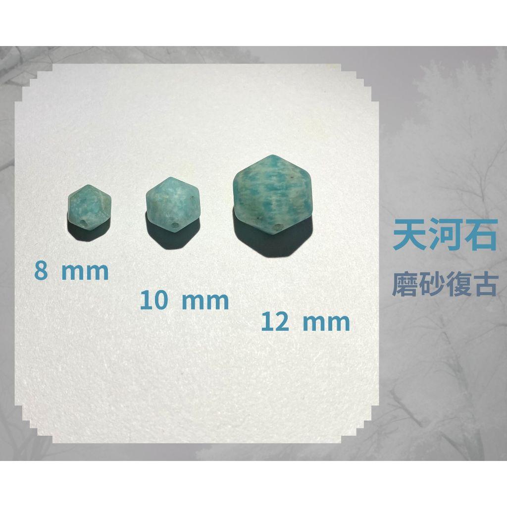 天河石隨形切面珠 8mm 10mm 12mm 磨砂復古 直孔 菱形 切角隨形珠 單個