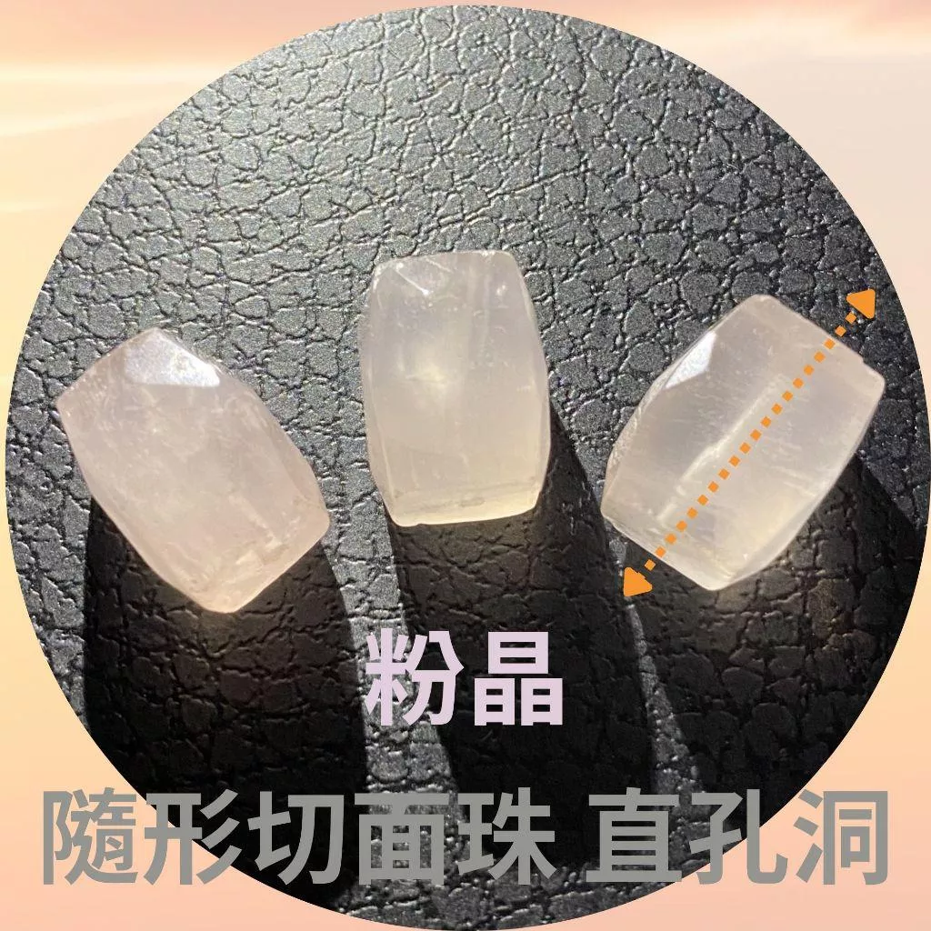 粉晶隨形切面珠 直孔 桶珠 切面不規則 切角隨形珠 適合DIY手作 天然石手作材料 單個隨機出貨