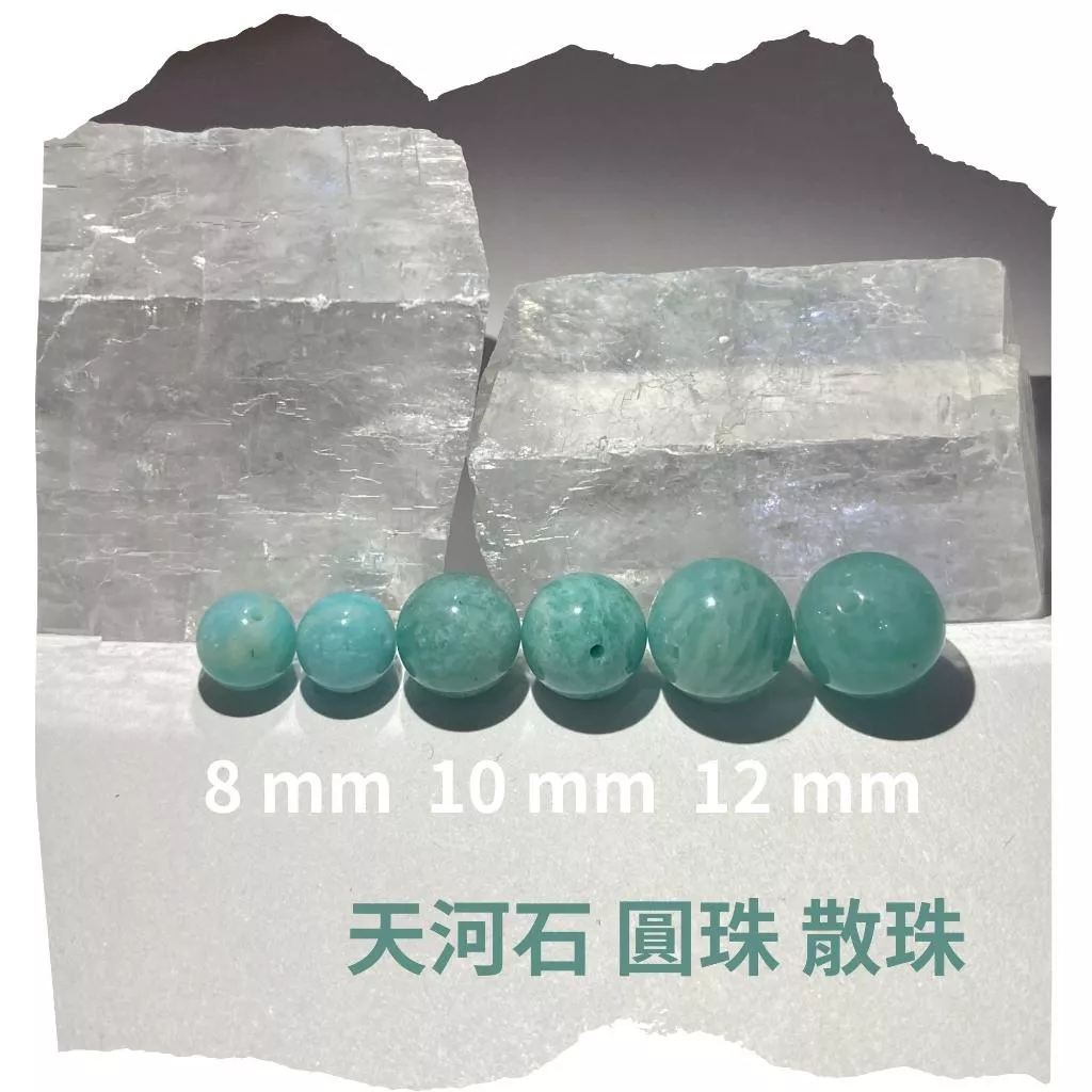 天河石 8mm 10mm 12mm 散珠圓珠 直通隔珠 DIY飾品 單顆隨機 DIY串珠 水晶散珠